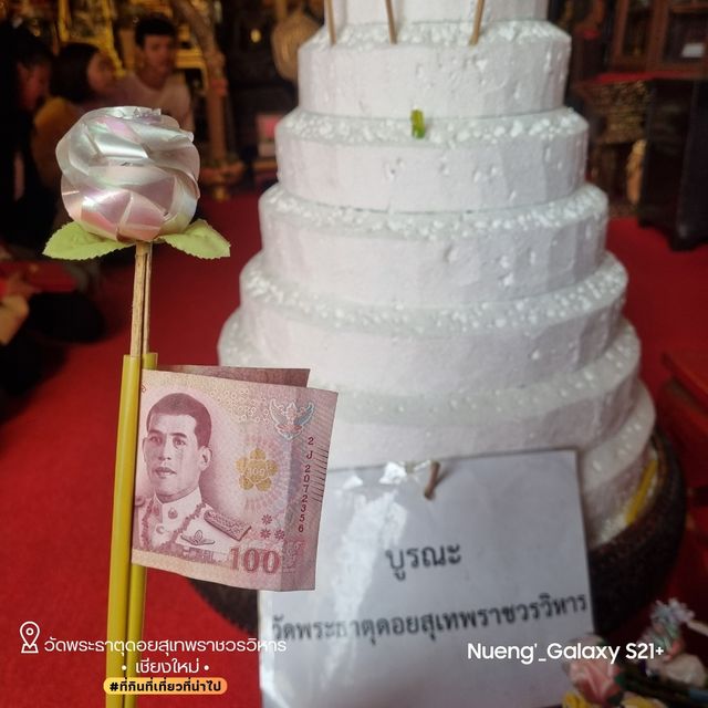 วัดพระธาตุดอยสุเทพราชวรวิหาร - เชียงใหม่