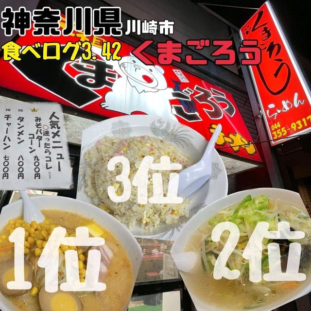 【神奈川県/川崎市】くまごろう