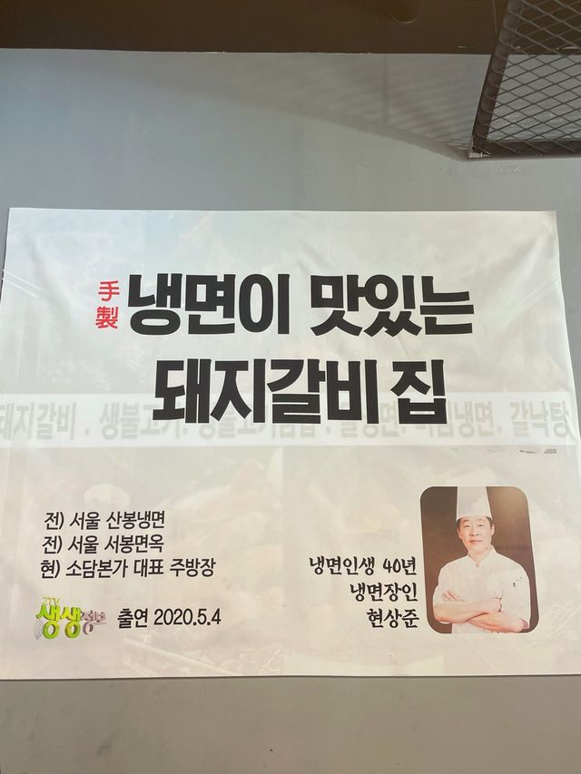 세종시, 냉면이 맛있는 갈비집 “소담본가”🍖