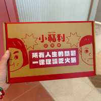 小福利麻辣鍋中茂店