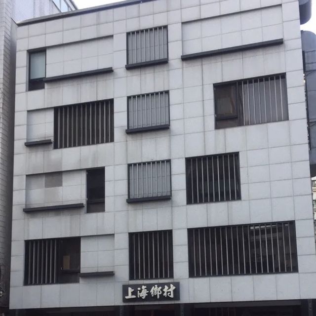 春節期間初二同學聚餐（鄉村餐廳）美食聚會