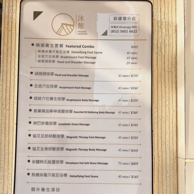 《銅鑼灣按摩好去處💆🏻‍♀️沐館》