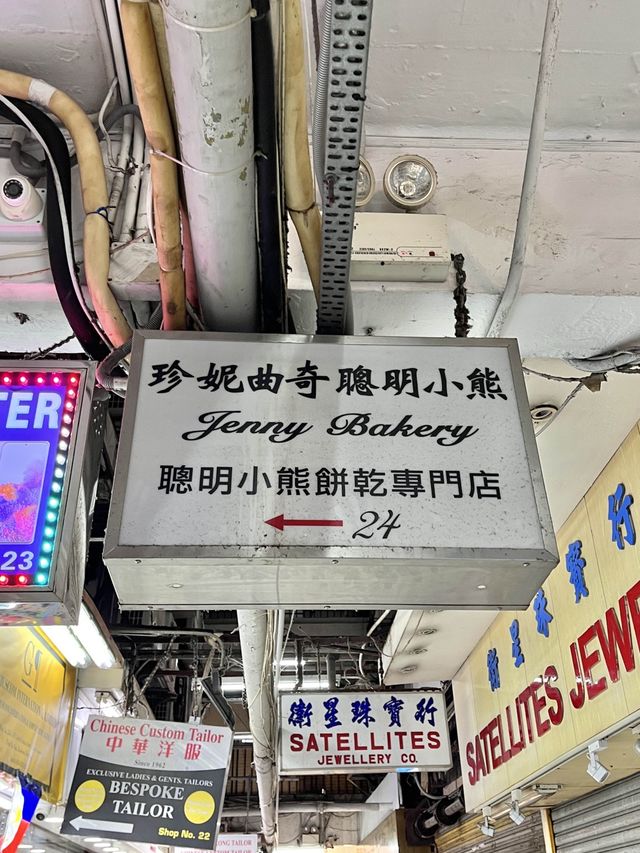 홍콩 필수 기념품, 제니 베이커리🍪