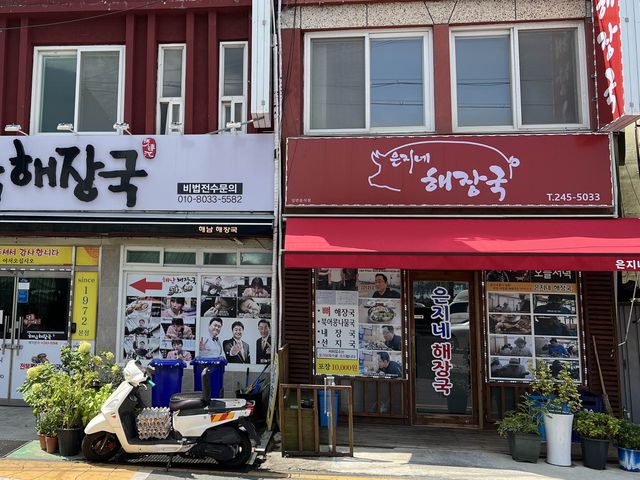 맑은 국물이 아침에 부듬없이 먹기 좋은 은지네해장국