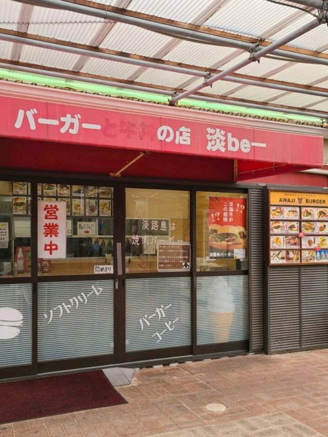 【淡路島】道の駅あわじ