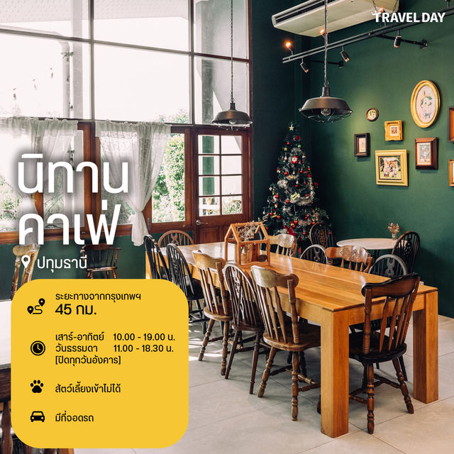 20 คาเฟ่ใกล้กรุงเทพฯ ฟีลธรรมชาติ