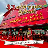 37 หม่าล่าหม้อไฟต้นตำหรับ กัลปพฤกษ์