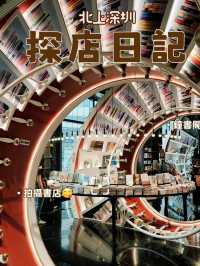 【北上深圳2.0】鍾書閣：科技感十足的紅色螺旋式書架，絕對是文青必去的圖書館！