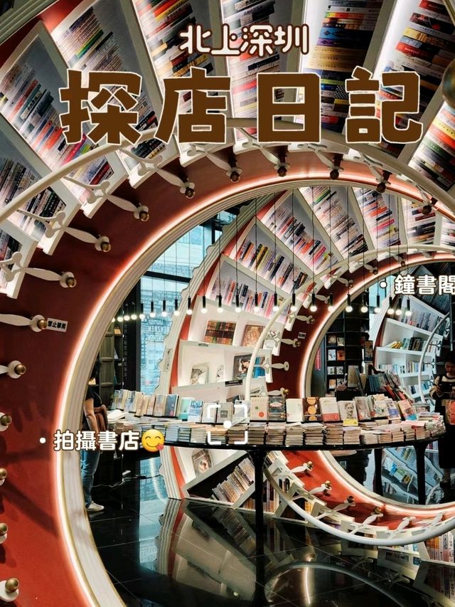 【北上深圳2.0】鍾書閣：科技感十足的紅色螺旋式書架，絕對是文青必去的圖書館！