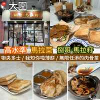 高水準馬拉菜！人氣小店· 捌哥‧馬拉籽