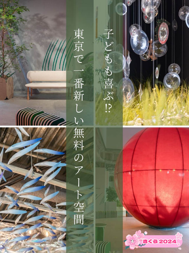 【東京都/原宿】子どもも楽しい無料の最新アートスポット