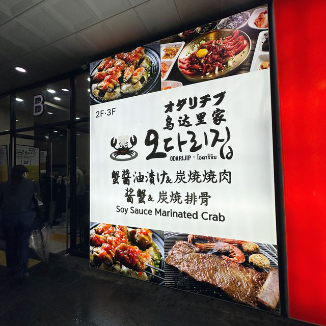 Odarijip Restaurant @ Myeongdong Seoul 🇰🇷