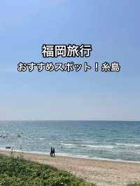 【福岡旅行】糸島で海を満喫！