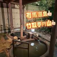 最有特色的有馬溫泉♨️竹取亭円山