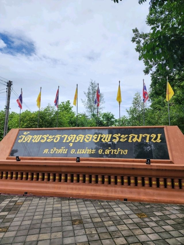 วัดพระธาตุดอยพระฌาน (พระใหญ่ไดบุทสึ) - ลำปาง