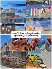 🇰🇷หาเจ้าชายน้อยที่ GAMCHEON Culture Village🫅🏻✨