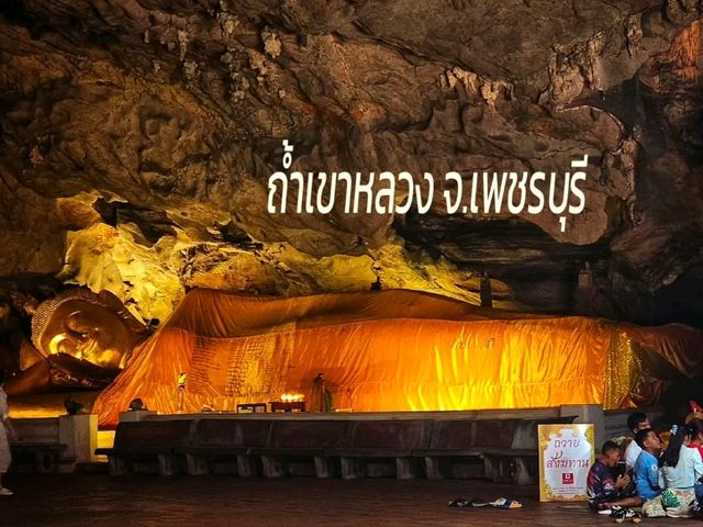 ณ  ถ้ำเขาหลวง