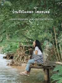 ที่พักชิลๆ ที่เมืองคอง อ.เชียงดาว
