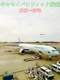 香港　香港観光　キャセイパシフィック航空で成田→香港へ快適な空の旅