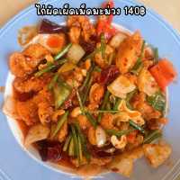 อาหารเจ้าเด็ด บนเกาะช้าง เดอะ ยูเทิร์น 