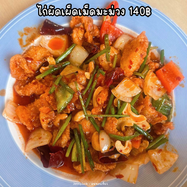 อาหารเจ้าเด็ด บนเกาะช้าง เดอะ ยูเทิร์น 