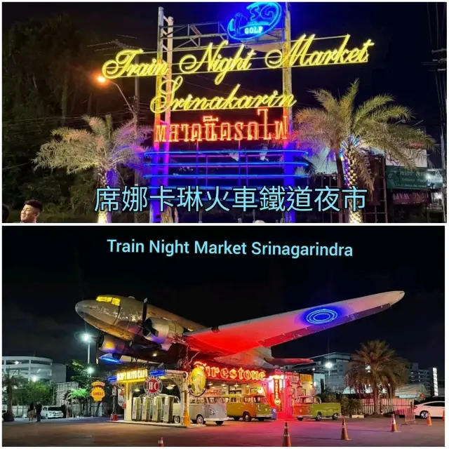 曼谷最受年輕人歡迎嘅夜市 - 席娜卡琳火車鐵道夜市，星期四至日營業