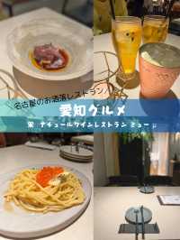 【愛知グルメ】女子会🧡デートにぴったりの隠れ家レストラン╱ 🌟【名古屋 栄】ミュー μ🌟