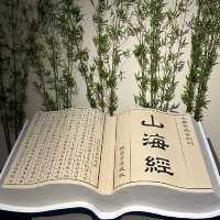 「山海經動漫作品展」：神話活靈活現，值得一遊