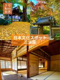 〜神奈川県〜10の重要文化財が集まる日本文化スポット！