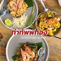 นั่งชิล กินหมูกระทะริมน้ำ 😋 ย่านนนทบุรี