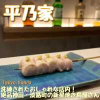 【東京🗼】神田・秋葉原間のデートにも接待にも使い勝手の良い焼き鳥屋さん🍶