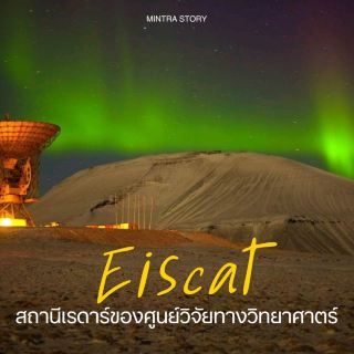 EISCAT Svalbard 雷達站