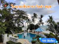 📍🌊โรงแรมเซ็นทารา วิลล่า สมุย