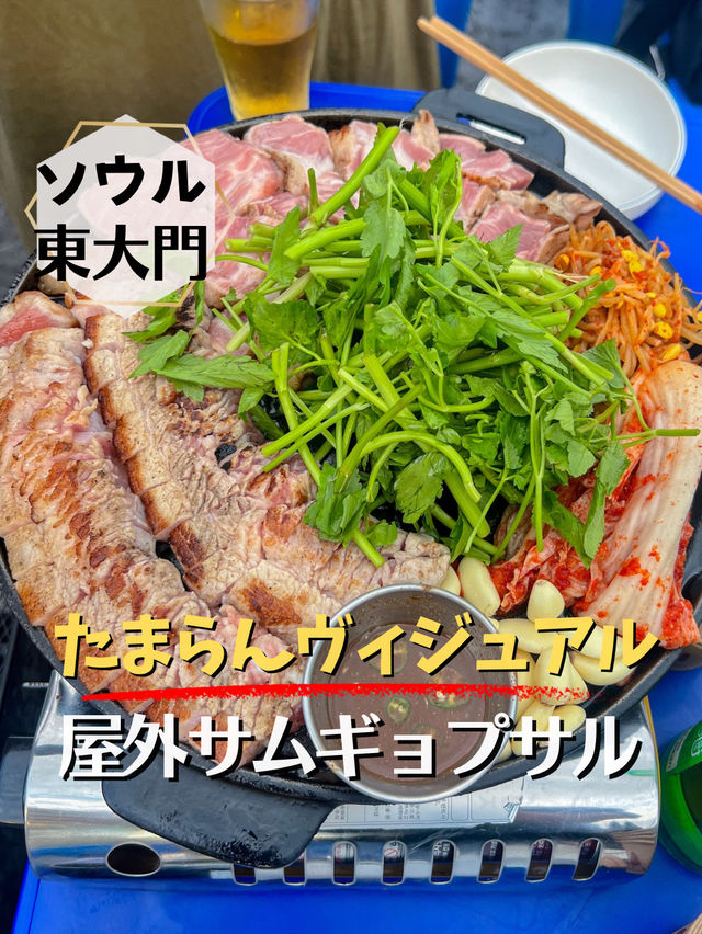 【ソウル／東大門】ヴィジュアル100点！サムギョプサル