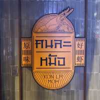 คนละหม้อ ร้านอร่อยย่านทองหล่อ