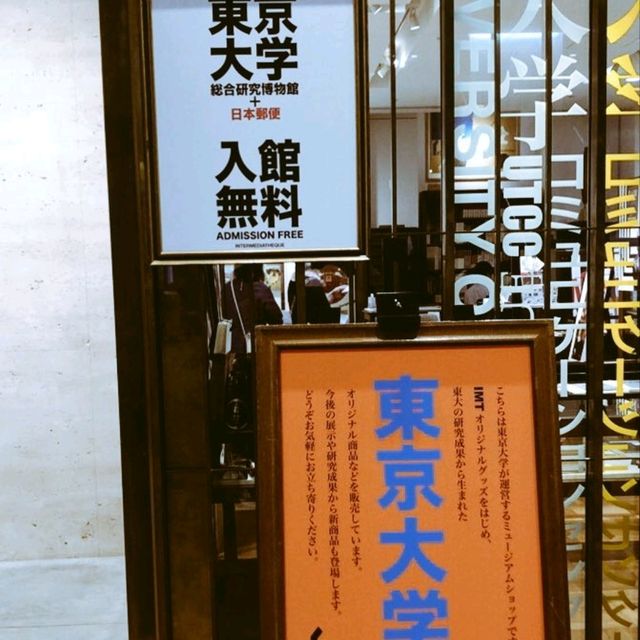 東京景點｜2億5千萬年前奇珍異獸標本在日本獲得第二次生命—JP TOWER學術文化綜合博物館「INTERMEDIATHEQUE」
