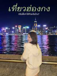 🇭🇰เที่ยวฮ่องกง ฉบับทริปสั้น