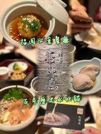 福岡博多必食嘅餐廳之一「華味鳥」