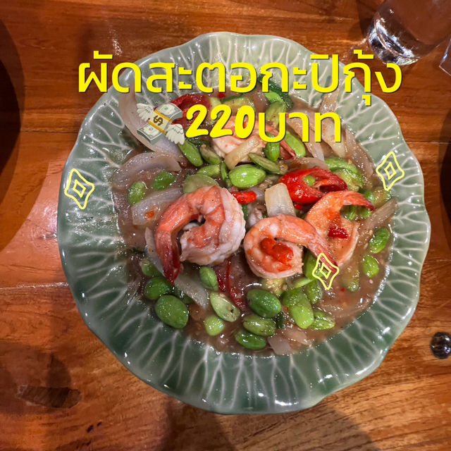 อร่อยสะใจ🌶️🌶️🌶️ที่ร้านป่ายาง หาดใหญ่