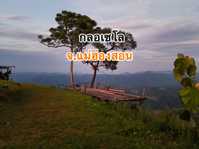 การเดินทางขึ้นกลอเซโล เส้นทาง 18 