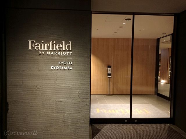 【京都】ワーケーションに最適！フェアフィールド・バイ・マリオット京都京丹波