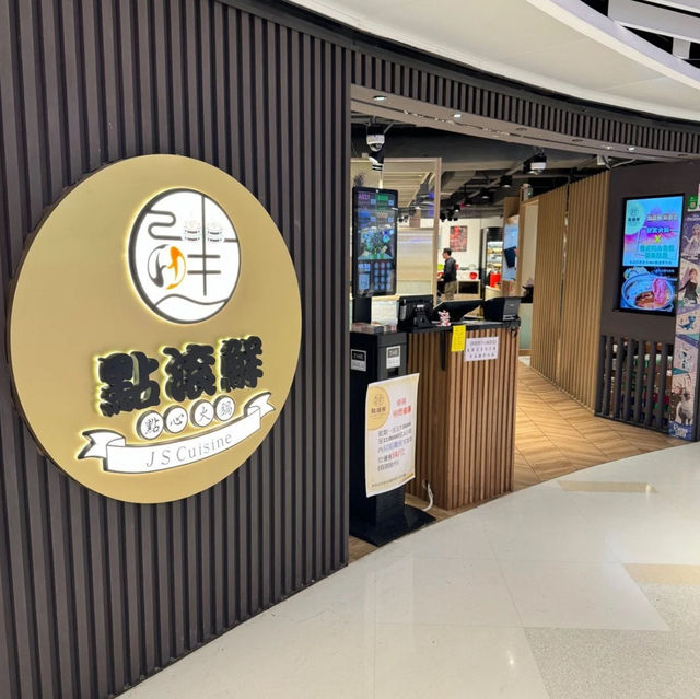 台式火鍋、港式點心打孖嚟🤗屯門意想不到嘅組合放題