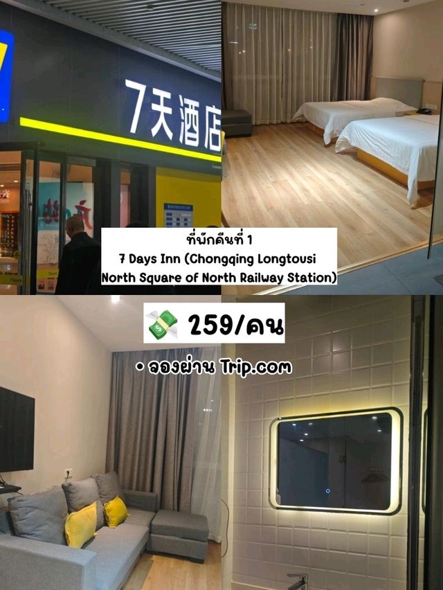 รีวิวค่าใช้จ่ายเที่ยวฉงชิ่ง-เฉิงตู 7 วัน 6 คืน 