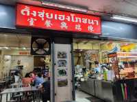 陳瑞興餐室 