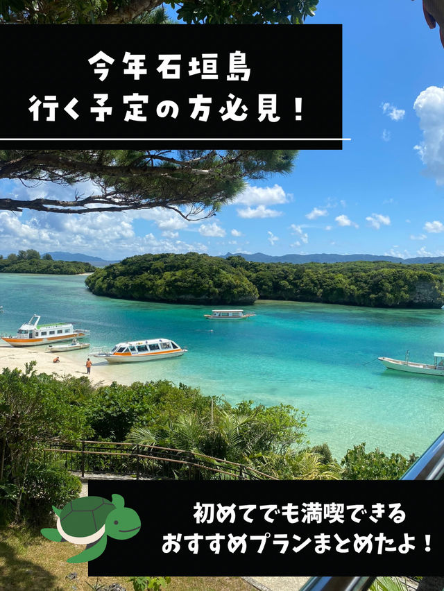 【石垣島プラン】初めての方必見！石垣島おすすめプラン後編紹介するよ！🌺