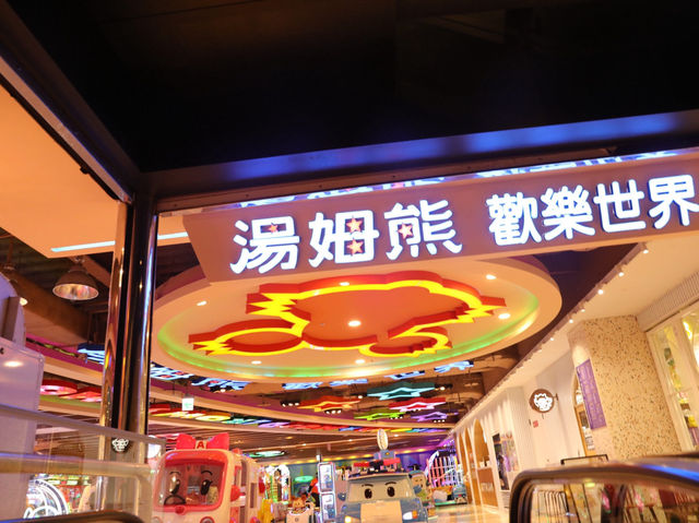 湯姆熊歡樂世界 🎮🎯 童年回憶殺！百貨公司最期待的角落！