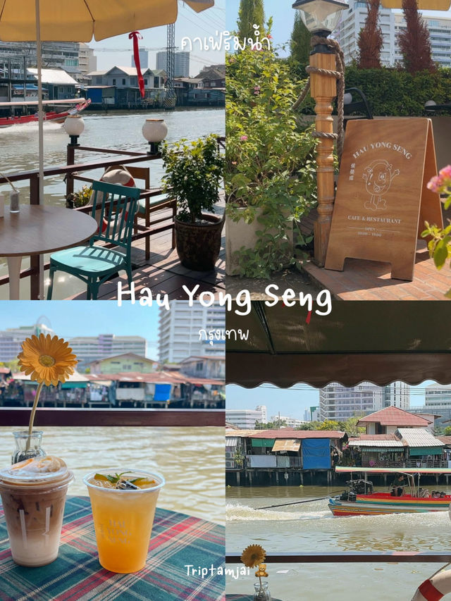 10 คาเฟ่ริมน้ำ บรรยากาศดี ฮีลใจ 🫶🏻🌅