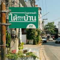 ใต้ถุนบ้าน | เชียงใหม่ | ร้านอาหารเช้าร้านดัง 