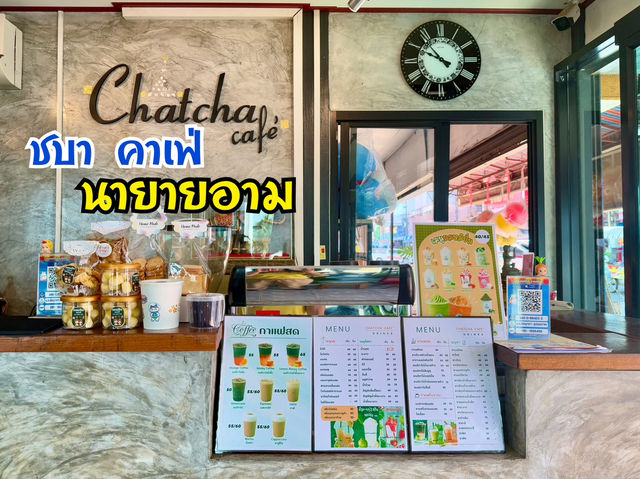 คาเฟ่แบบบ้านๆ  ณ นายายอาม 