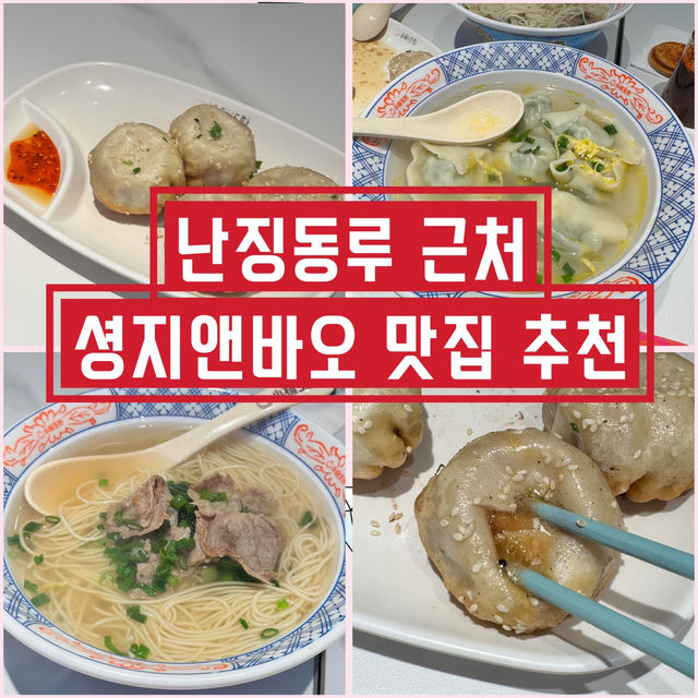 #셩지엔바오 맛집 추천 